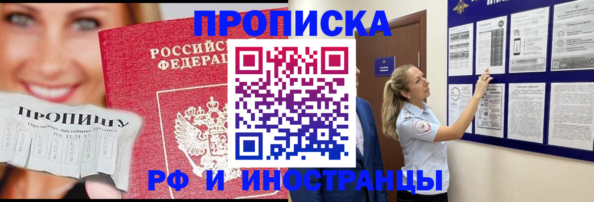 временная регистрация для школы в Шадринске