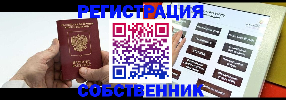 временная регистрация в Шадринске