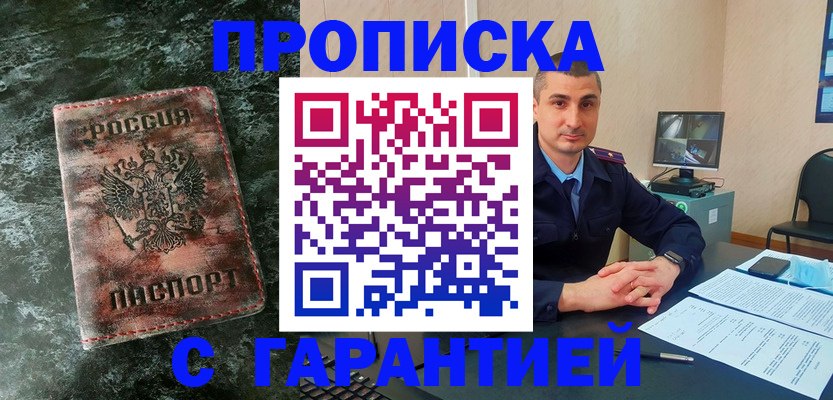 прописка 2025 в Шадринске