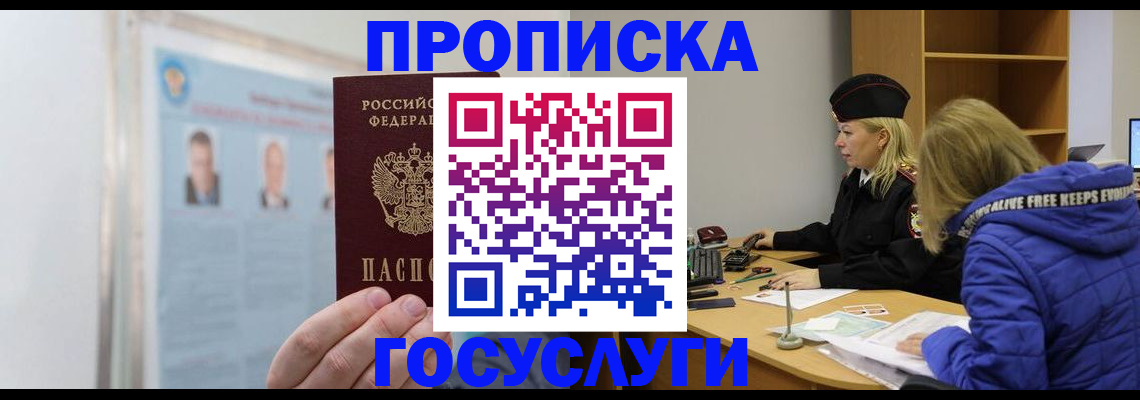 прописка законно в Шадринске