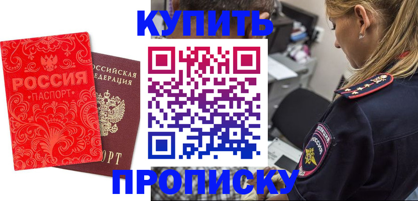 временная регистрация для всех в Шадринске